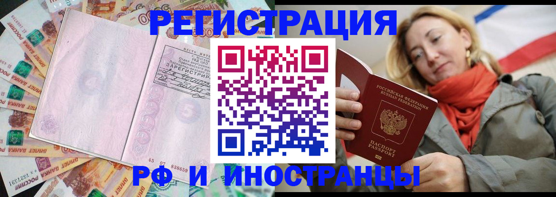 временная регистрация недорого в Грязовце