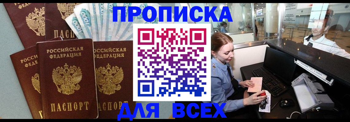 временная регистрация для всех в Грязовце